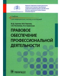 Правовое обеспечение профессиональной деятельности