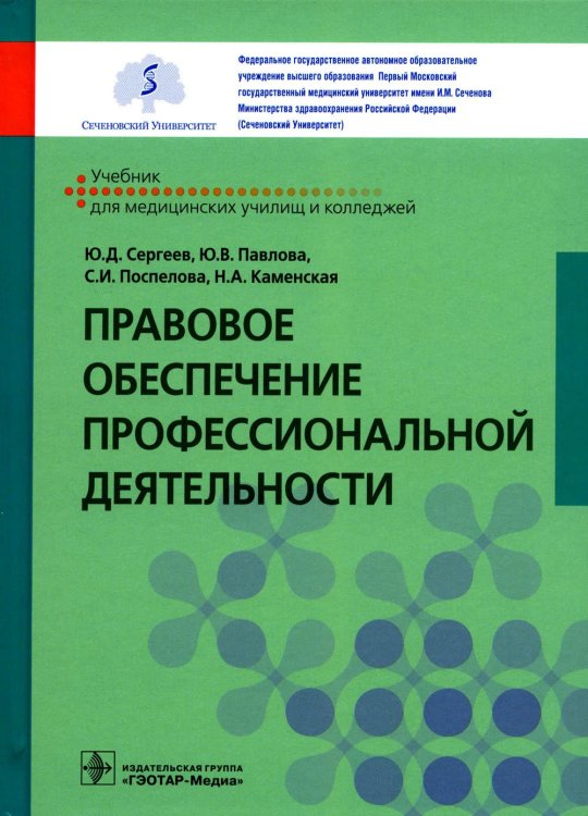 Правовое обеспечение профессиональной деятельности