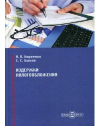 Издержки налогообложения