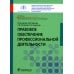 Правовое обеспечение профессиональной деятельности