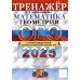 ОГЭ 2025. Тренажер. Математика. Геометрия