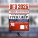 ОГЭ 2025. Экзаменационный тренажер. Обществознание. 20 экзаменационных вариантов