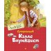 Суперсыщик Калле Блумквист (пер. Л. Брауде)