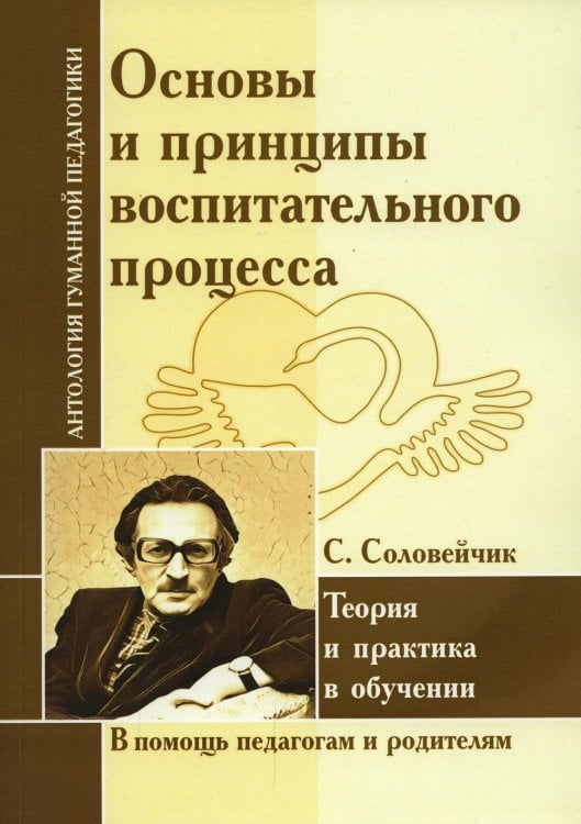 Основы и принципы воспитательного процесса. Теория и практика в обучении