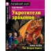 Подборка № 1B книг из серии "Английский клуб" для изучающих английский язык Уровень Beginner (комплект в 4 кн.)