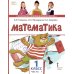 Математика. 1 класс. Учебное пособие. В 2-х частях. Часть 1. ФГОС