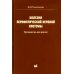 Болезни периферической нервной системы. Руководство для врачей