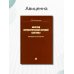 Болезни периферической нервной системы. Руководство для врачей