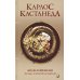 Сочинение в 6 т. Т. 6. Колесо времени. Беседы с К.Кастанедой (пер.)