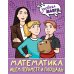 Математика. Ищем периметр и площадь