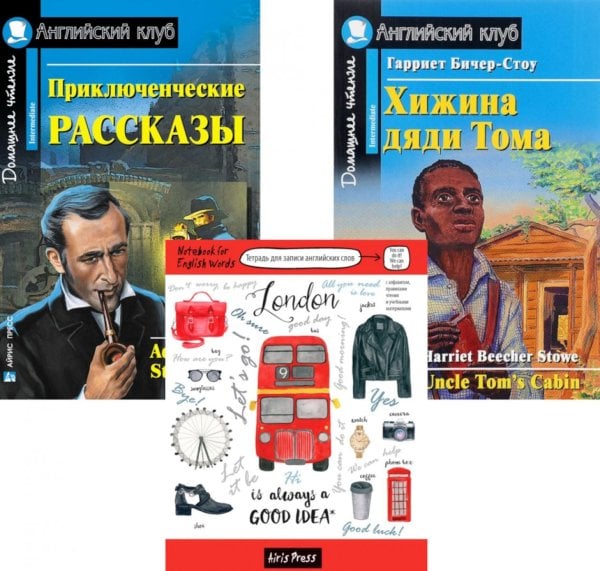 Подборка № 2-I книг из серии "Английский клуб" для изучающих английский язык Уровень Intermediate (комплект в 3 кн.)