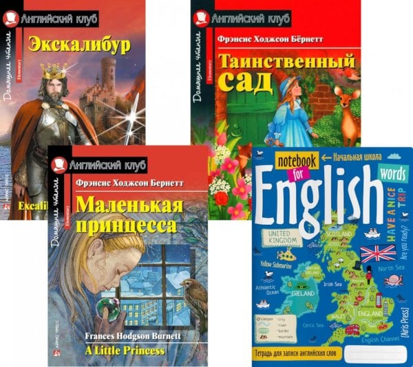 Подборка № 2Е книг из серии "Английский клуб" для изучающих английский язык Уровень Elementary (комплект в 4 кн.)