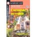 Подборка № 2Р книг из серии "Английский клуб" для изучающих английский язык Уровень Pre-Intermediate (комплект в 4 кн.)