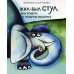 Жил-был стул, или повесть о храбром мышонке