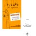 Чтение. От слова к тексту. Тетрадь для младших школьников + учебно-методическое пособие