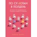 По субботам в полдень. Ее злость. Его несдержанность. И встречи, которые их изменили