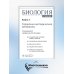 Биология. В 8 кн. Кн. 7: Справочно-методические материалы: Учебник