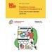 Разработка сложных отчетов в "1С: Предприятии 8". Система компоновки данных. 4-е изд., стер