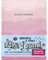 Блокнот в точку: Bullet Journal (розовый)