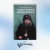 Чудотворец наших времен: Святитель Иоанн, архиепископ Шанхайский и Сан-Францисский