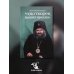 Чудотворец наших времен: Святитель Иоанн, архиепископ Шанхайский и Сан-Францисский