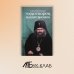 Чудотворец наших времен: Святитель Иоанн, архиепископ Шанхайский и Сан-Францисский