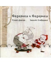 Федерико и Федерико (+CD) (+ CD-ROM)