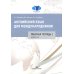 Английский язык для международников (количество томов: 6)