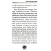 Юродивый. Преподобный Гавриил (Ургебадзе). 4-е изд