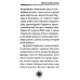 Юродивый. Преподобный Гавриил (Ургебадзе). 4-е изд