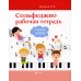 Сольфеджио. 3 класс ДМШ. Рабочая тетрадь