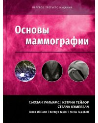 Основы маммографии