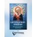 Богородичное правило. Пяточисленные молитвы