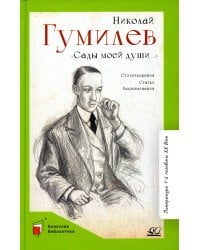 Сады моей души…