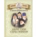 По творениям подвижников благочестия. Доброе слово старца мирянам