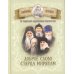 По творениям подвижников благочестия. Доброе слово старца мирянам