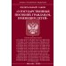 ФЗ &quot;О государственных пособиях гражданам, имеющим детей&quot;