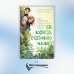 Как воспитать счастливого человека: книга для родителей о развитии доверия и душевной зрелости