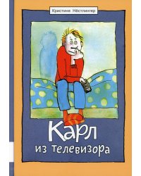 Карл из телевизора