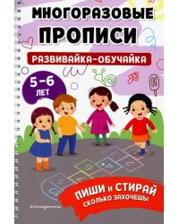 Развивайка-обучайка для детей 5-6 лет