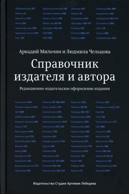 Справочник издателя и автора: Редакционно-изд. оформление издания. 7-е изд