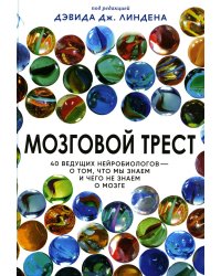 Мозговой трест