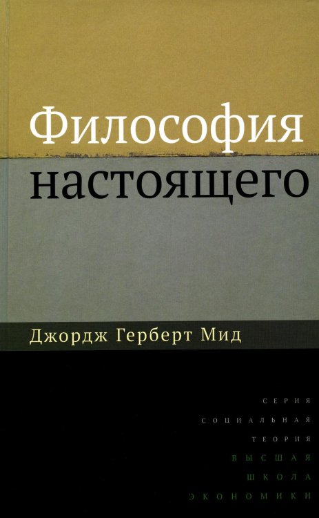 Философия настоящего