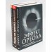 ГУРУ ЛИДЕРСТВА. Эффект ореола, Лидер на кушетке, Лидерство и новая наука. (комплект из 3-х книг