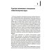 Когнитивно-поведенческая парная терапия. Отличительные особенности