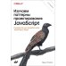 Изучаем паттерны проектирования JavaScript. 2-е изд