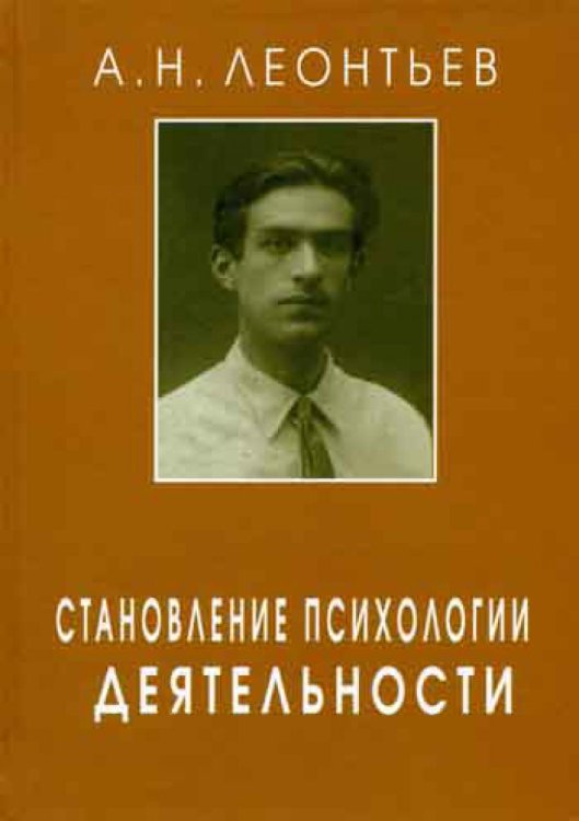 Становление психологии деятельности. Ранние работы