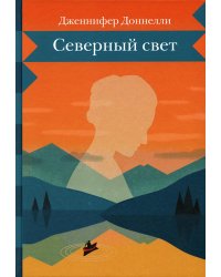 Северный свет