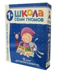 Полный годовой курс.1-2 г.(12 книг с картон.вкладками+диплом)