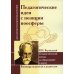 Педагогические идеи с позиции ноосферы (по трудам В.И. Вернадского)